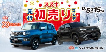 スズキの先行初売り12月5日からです!!